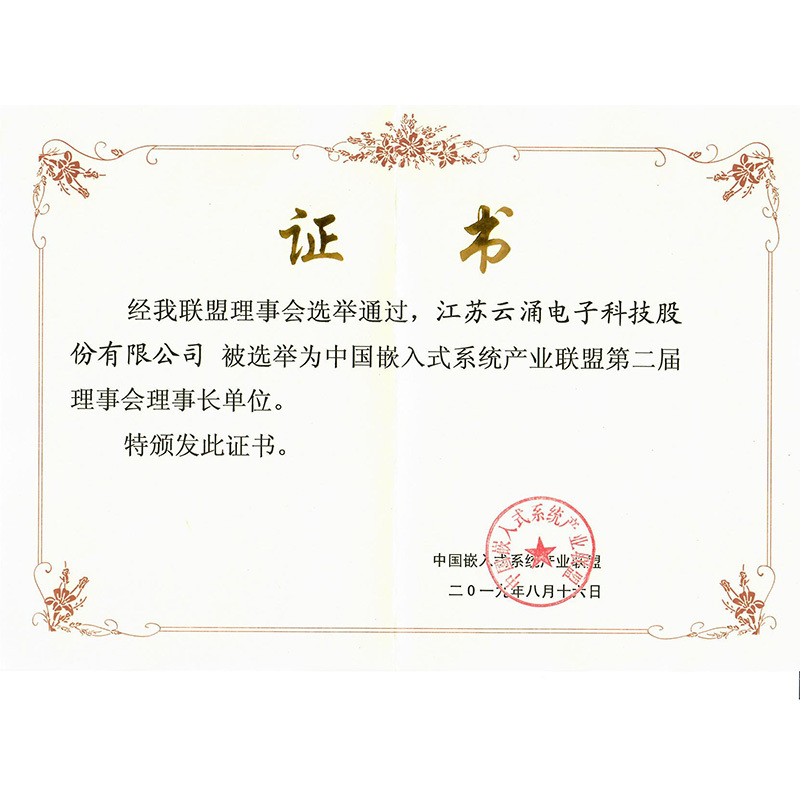 中國(guó)嵌入式系統(tǒng)產(chǎn)業(yè)聯(lián)盟