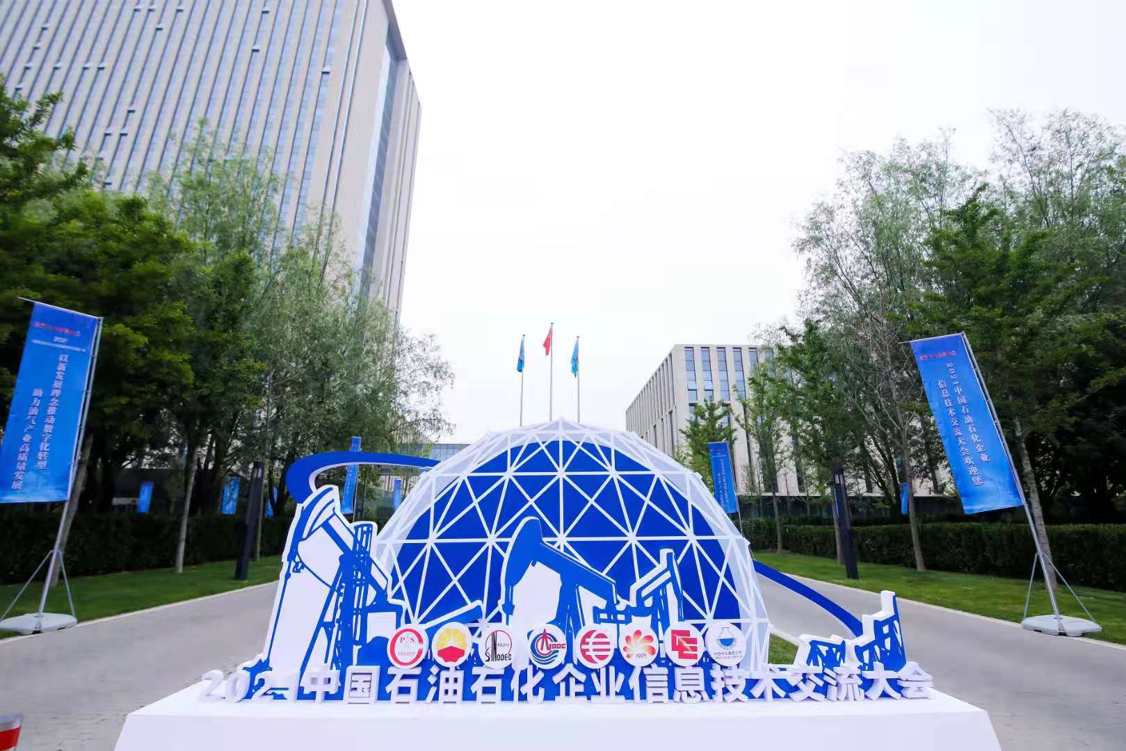 云涌科技亮相石油石化企業(yè)信息技術(shù)交流大會(huì)，助力油氣產(chǎn)業(yè)高質(zhì)量發(fā)展