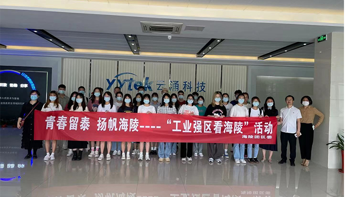 吸引人才、留住人才|云涌科技助力“揚帆海陵”行動