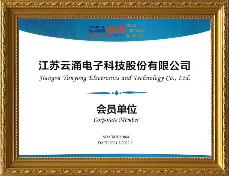 【喜報】云涌科技加入云安全聯(lián)盟，攜手助力零信任技術(shù)的應(yīng)用與推廣