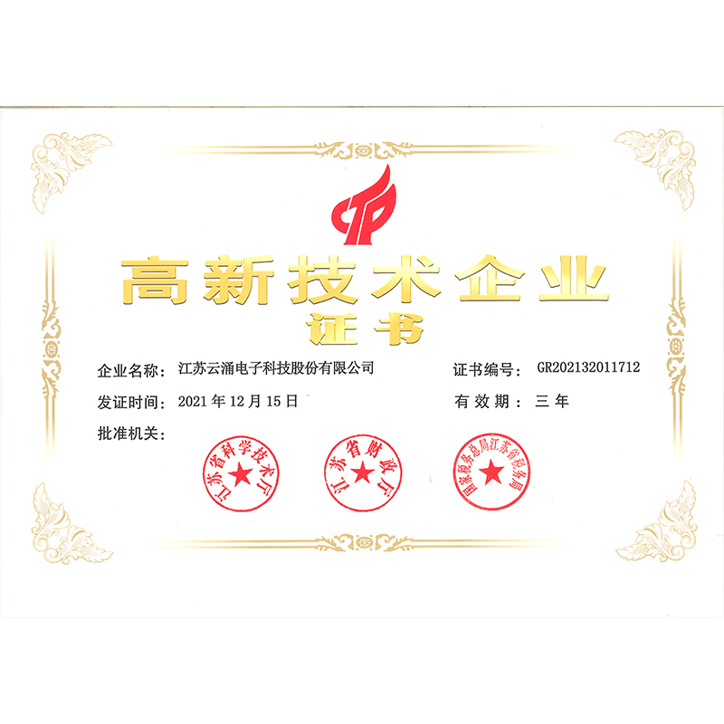 2019年高新技術(shù)企業(yè)證書(shū)